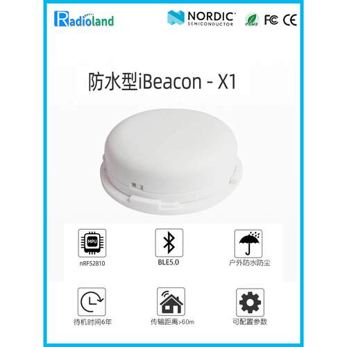 室外防水ibeacon大容量巡更资产NRF52810/32蓝牙定位基站标签信标