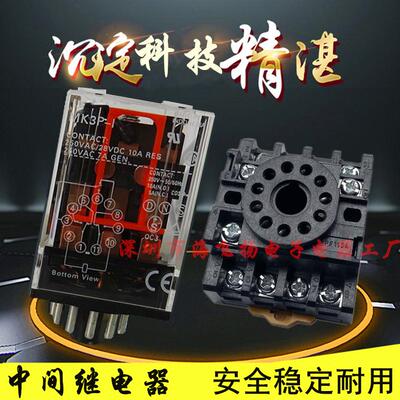 中间继电器 MK3P-I  小型继电器11脚PF113A底座电磁继电器220V24V