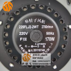 225FLJ2-2WT 外转子风机 苏州新捷飞微电机制造有限公司 工厂店