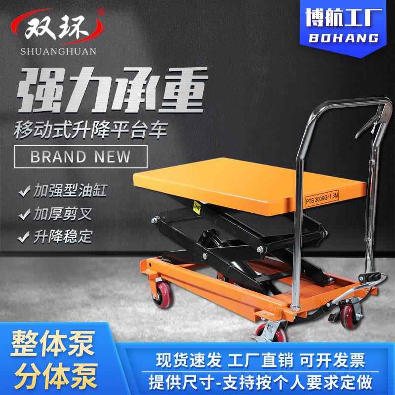 手动液压移动升降平台车剪式升降平台电动升高小型升降机平台