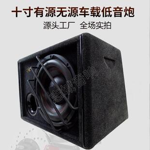 十寸低有源车载低音10炮音志城汽车音响改装重配件纯大功率低音箱