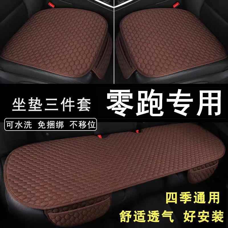 零跑C11 T03 C10 C16 C01汽车坐垫四季亚麻座垫布艺座椅垫