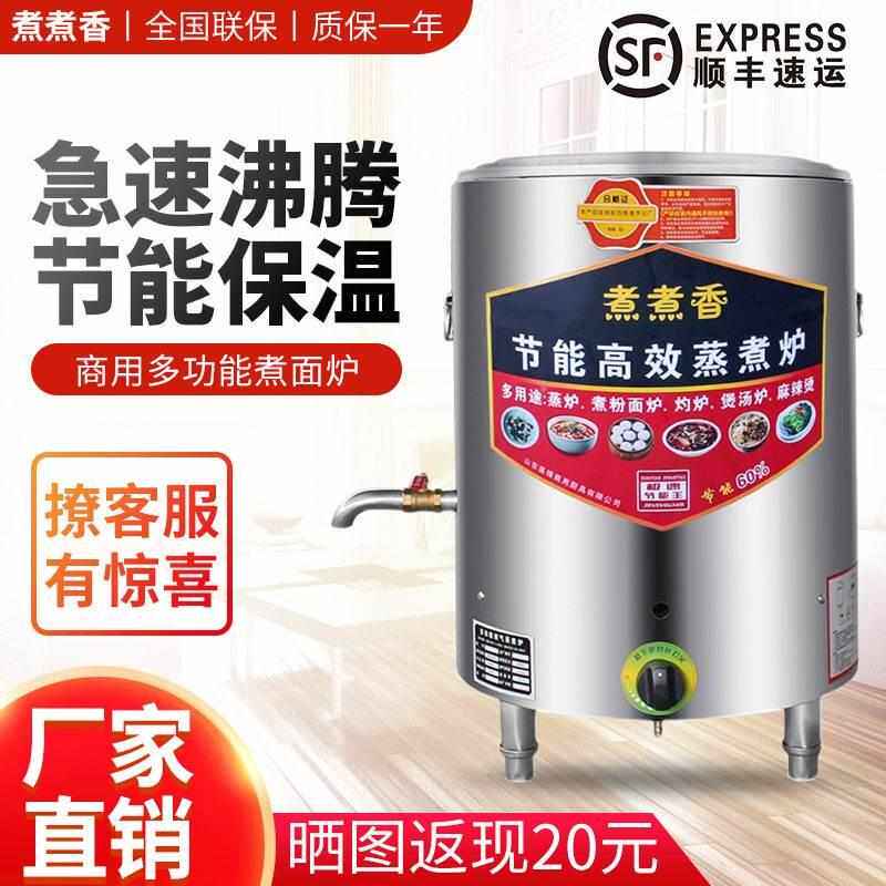 煮面炉商用多功能煮面桶燃气电热汤锅保温节能卤煮煲汤熬粥冒菜炉
