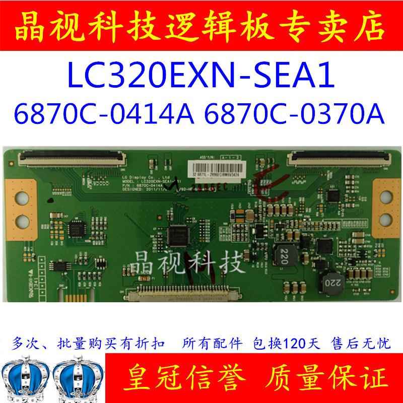 原装 6870C-0414A 6870C-0370A 逻辑板 LC320EXN-SEA1-K31