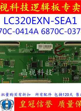 原装 6870C-0414A 6870C-0370A 逻辑板 LC320EXN-SEA1-K31