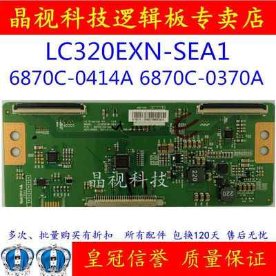 原装 6870C-0414A 6870C-0370A 逻辑板 LC320EXN-SEA1-K31