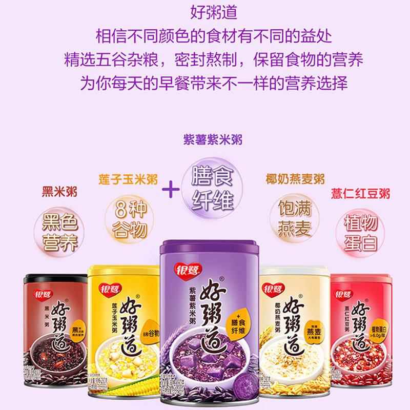 银鹭桂圆莲子八宝粥米五谷杂粮粥速食粥早餐整箱装360g*12罐