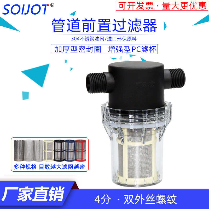 4分304不锈钢网双外丝螺纹过滤器塑料透明自来水前置管道20mm