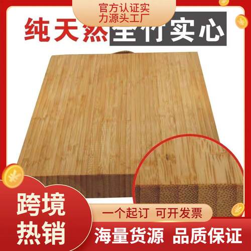 竹切菜板子全竹砧板整竹纯竹面板案板实心家用加厚