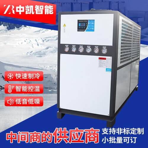 新款30HP冷水机风冷式大型冷水机反应釜冷却机食品模具激光冰水机