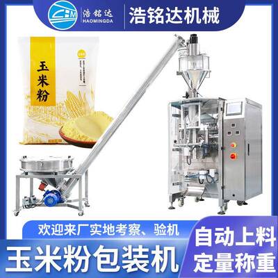 全自动粉末包装机 玉米糊糯米粉称重分装机 淀粉玉米粉粉剂灌装机