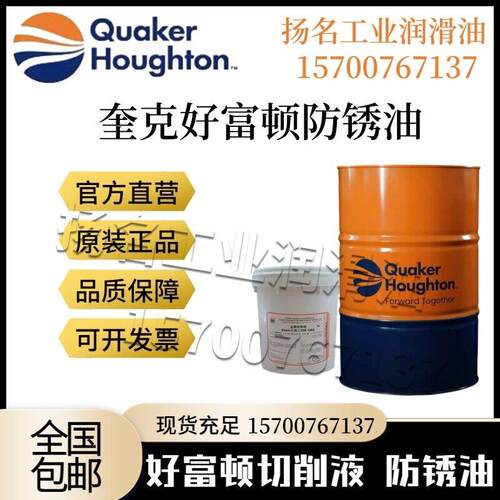 奎克好富顿RUST VETO 211D 232 342 377 4214 HF 4240 LF防锈油剂