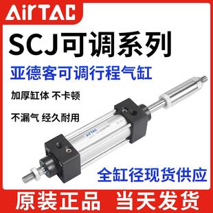 亚德客可调行程标准气缸SCJ32 100X10X30X50X100S