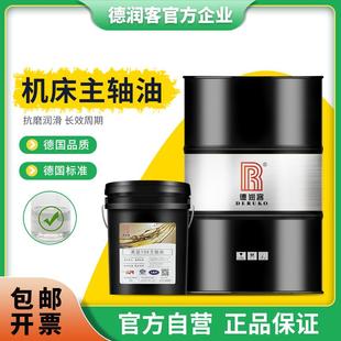 主轴冷却油机床磨床磨头油冷机高速锭子油CNC通用专用油 2号5号10