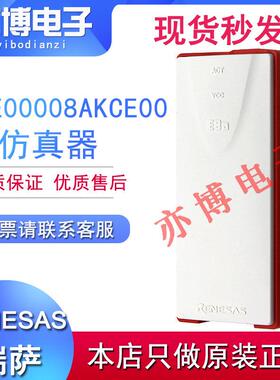 原装进口Renesas瑞萨E8A烧写器仿真编程器工具R0E00008AKCE00