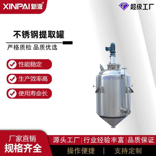304不锈钢提取浓缩设备提取罐电加热提取罐