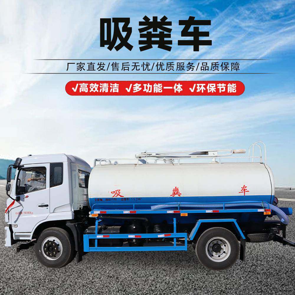 源头厂家国六大型吸粪车多功能自吸自排养殖场化粪沼气池抽粪车