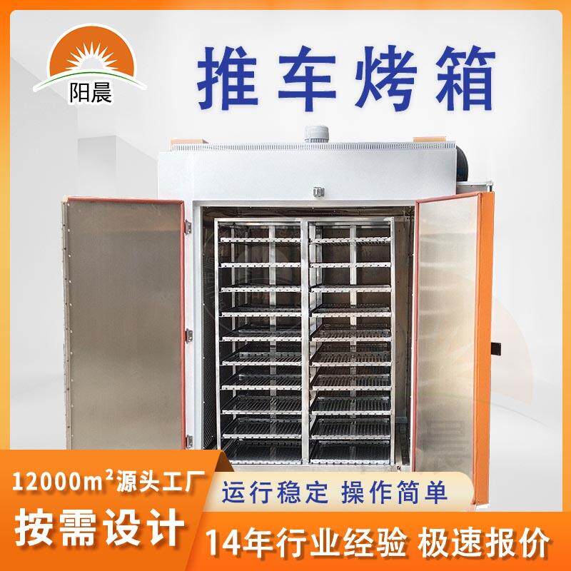 源头工厂按需设计推车烤箱热风循环烤箱喷漆固化烤炉层架推车烘箱