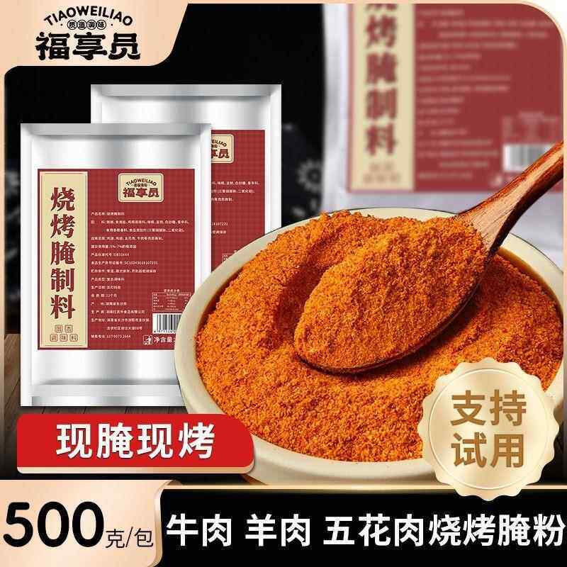 烧烤腌制料牛羊肉香辣腌料烧烤店烤肉商用配方烧烤肉腌肉粉
