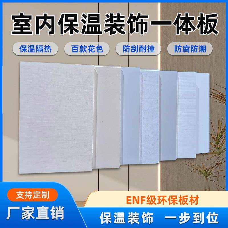 中式风格保温一体板隔热防潮毛坯房装修墙板可寄样内墙保温装饰板