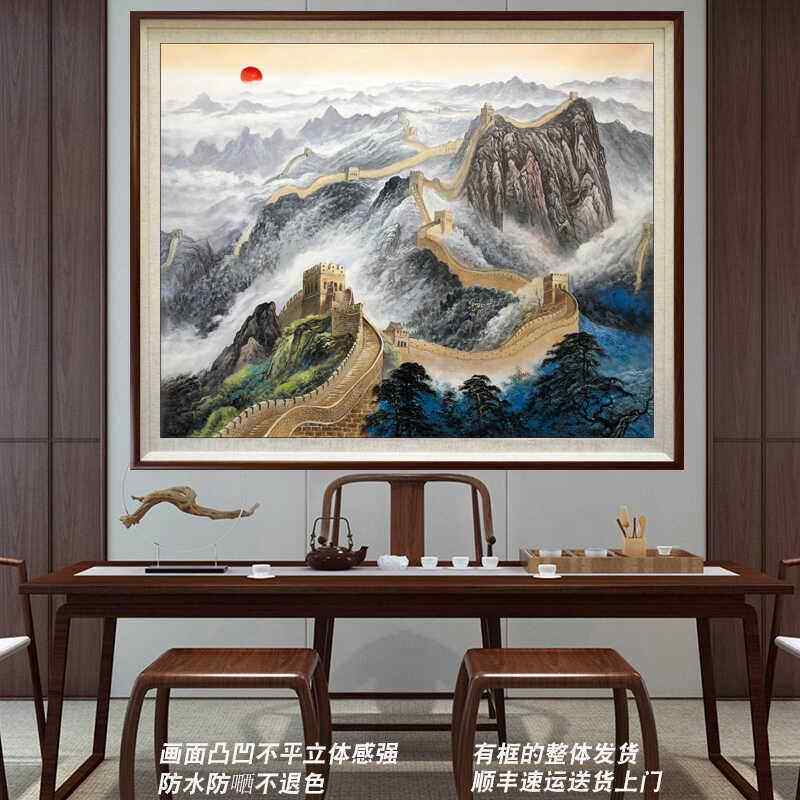 万里长城靠山图办公室背景墙挂画水国画中堂客厅装饰风景太阳壁画