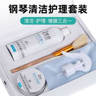 保养油清洗剂擦琴布 音域钢琴清洁剂保养剂光亮剂蜡水喷雾护理套装