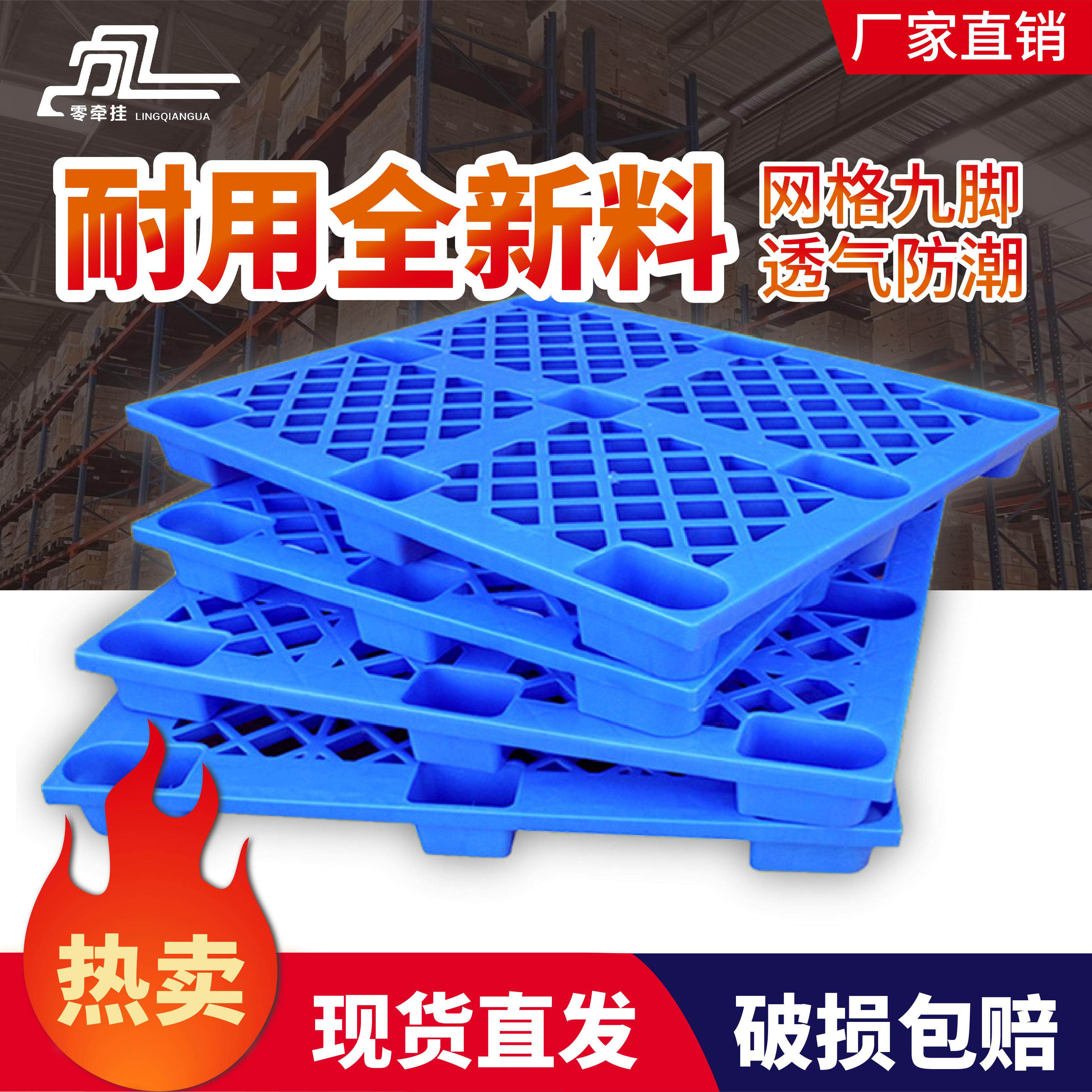 塑料托盘堆高机仓库地垫工业托板防潮垫板物流托盘卡板地堆货物栈