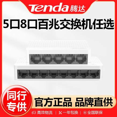 腾达八口百兆网络交换机分线器宿舍壁挂SOHO交换集线分流塑壳S108
