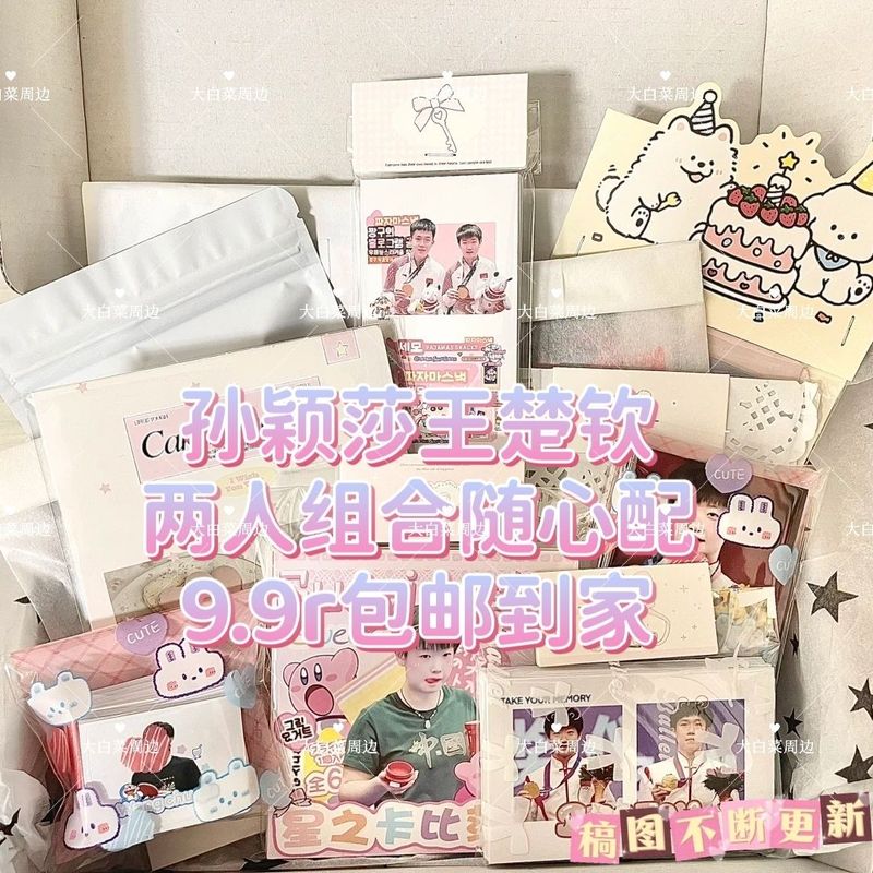 孙颖莎王楚钦二人组合随心配保底160张便宜小卡高级明信片方卡