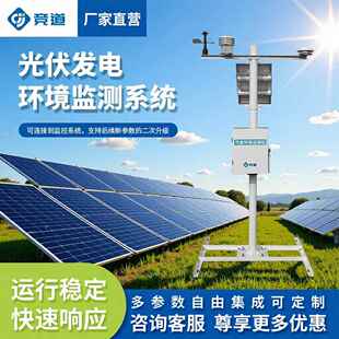 分布式光伏检测气象站电站气象监测系统环境监测站电厂光伏气象站