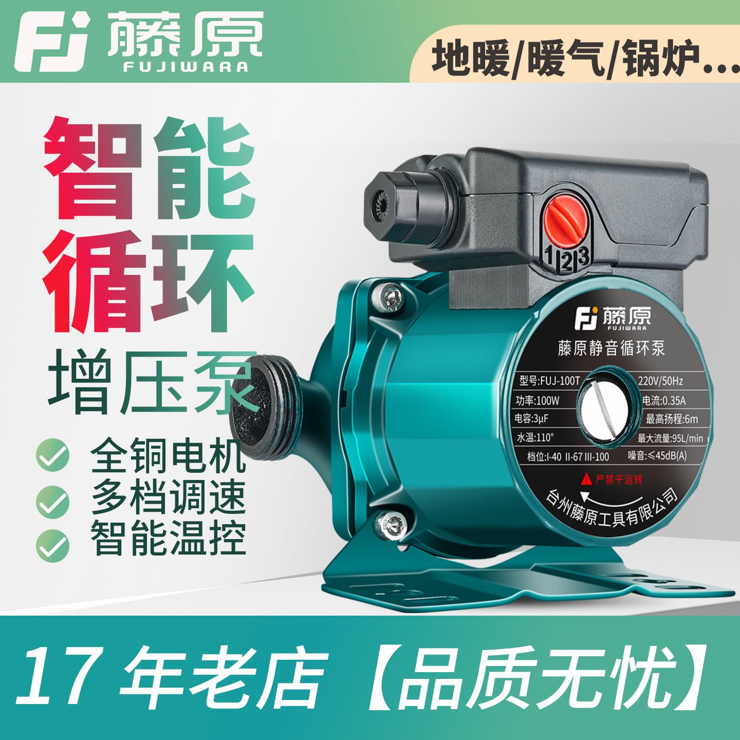藤原循环帮浦家用静音地暖循环锅炉壁挂炉暖气管道回水泵增压循环