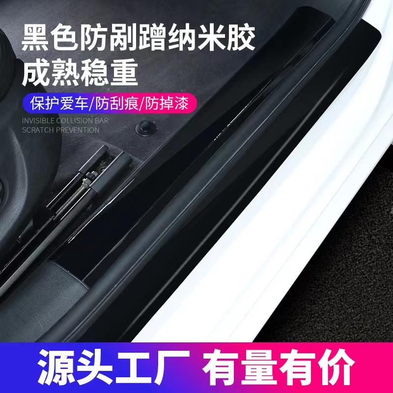 工厂直供汽车门槛条PVC亮面无痕门槛贴后备箱保护贴车门防踩踏