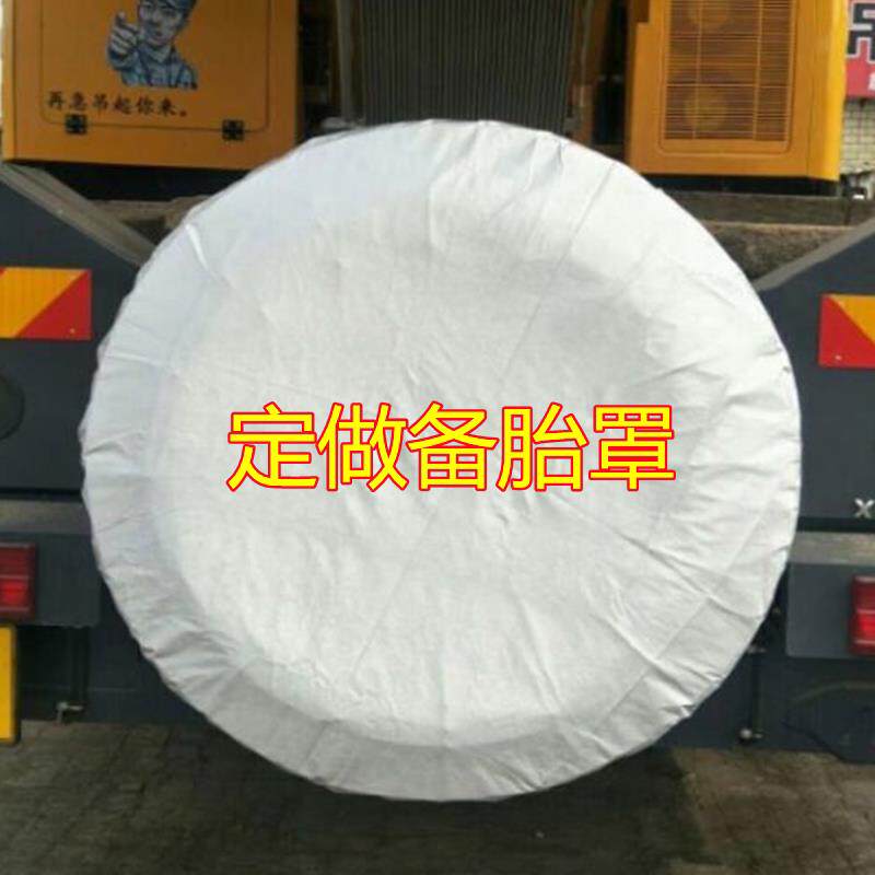 定做吊车备胎罩防晒罩防尘防水防老化备胎罩后挂牛津布轮胎保护套