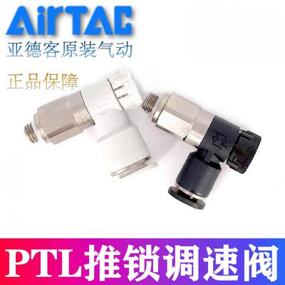 亚德客气动推锁型排气节流阀PTL6M5A-M PTL601A-M气缸调速阀接头