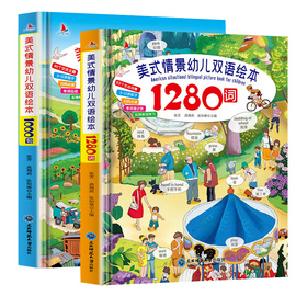 中英文双语绘本美式情景幼儿童书，精装硬壳单词，书英语启蒙有声教材