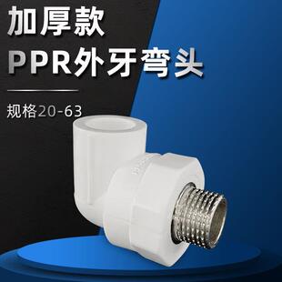 立勤加厚PPR外丝弯头铜外牙丝口外牙弯头滚丝外丝口20-63ppr配件