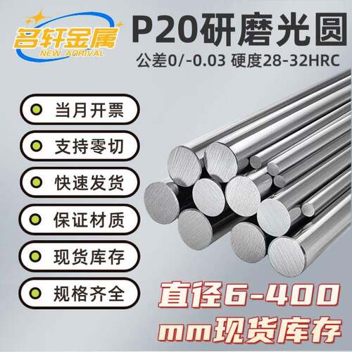 P20磨光圆P20圆钢 光圆 研磨光轴3Cr2Mo圆棒P20光圆小直径8-60mm