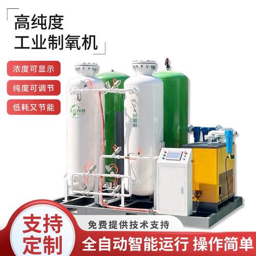 工业大型制氧机水产养殖增氧设备高纯度化工冶金助燃实验用制氧机