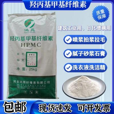 羟丙基甲基纤维素高粘度建筑速溶内外墙砂浆批土墙面拉毛hpmc胶粉