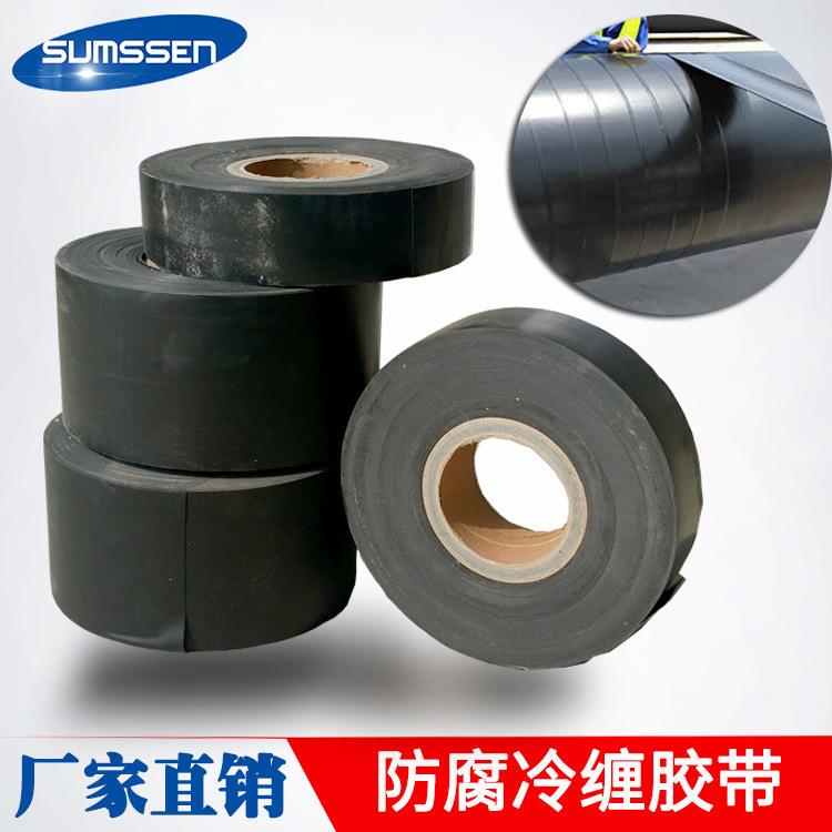 防腐冷缠带聚乙烯防腐胶带钢管防腐胶带自粘型耐高温防腐材料厂家