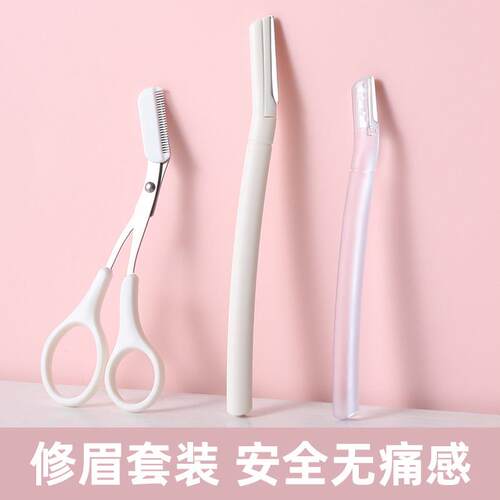高端高级修眉刀刮眉毛神器微距安全型防刮伤男女士专用修眉剪工具
