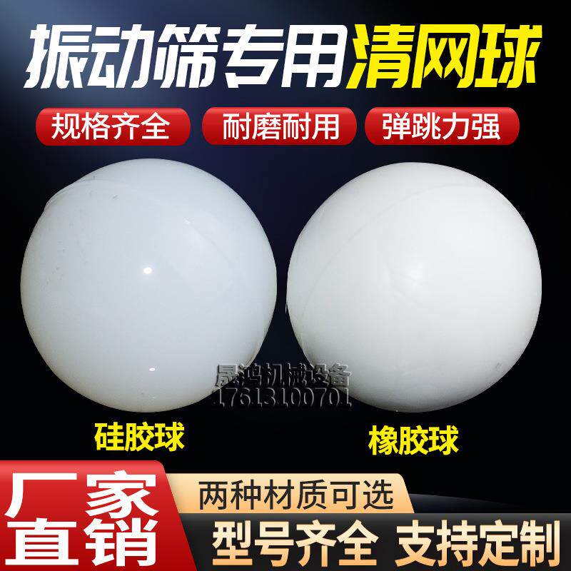 旋振筛用橡胶球硅胶球实心弹跳球旋振筛配件