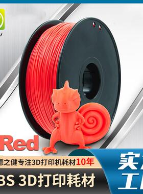 品锐PINRUI3d打印耗材ABS1.75mm3d打印机线材ABS荧光色模型