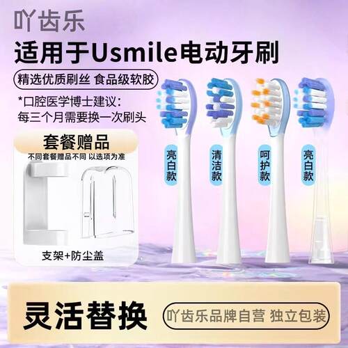 适配usmile笑容加电动牙刷头替换P1/P10/T10/Y30/Y1钻石软毛缓震