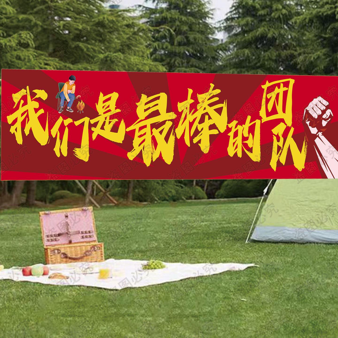 定制团建横幅团队聚会结婚庆典多场合庆典幕户外挂布开业周年庆