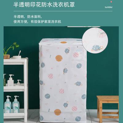 波轮洗衣机防晒罩阳台专用全自动洗衣机罩防水防晒盖布四面全包