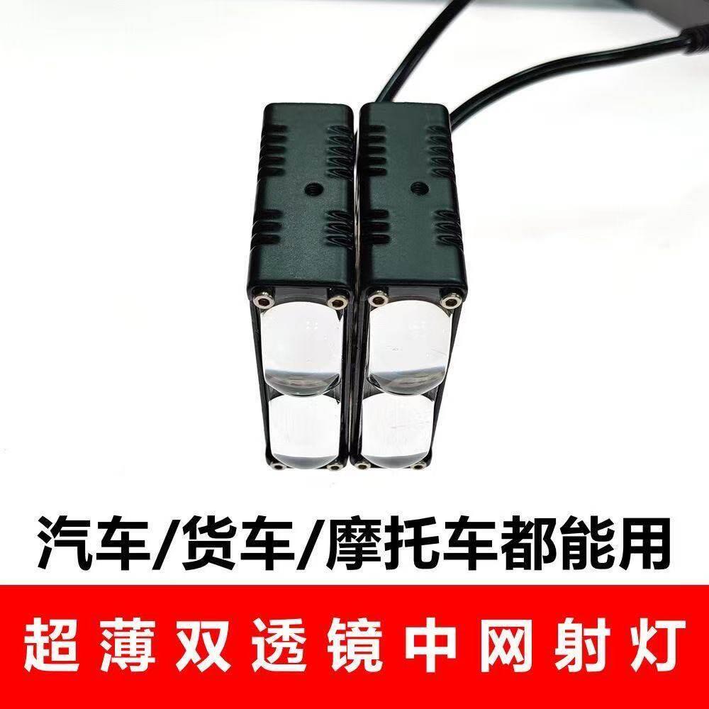 汽车双透镜led中网射灯格栅灯机车货车黄白双光远近一体LED雾灯