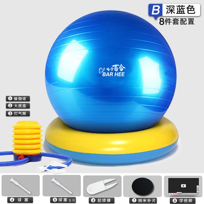 正品哈宇百合瑜摩伽童球加厚爆健身球儿孕妇分娩环保减肥瑞士防球