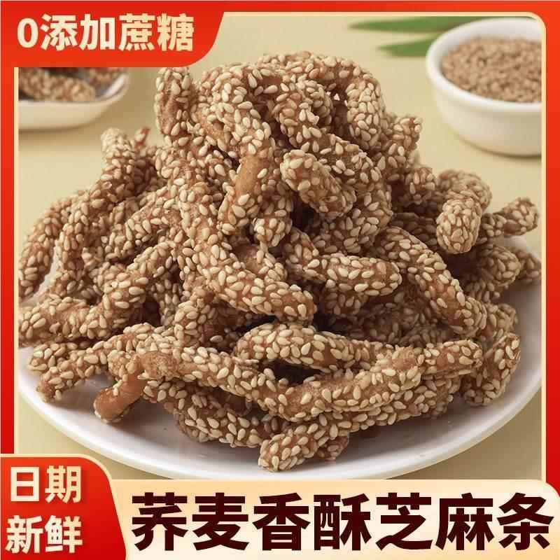 荞麦山药芝麻条无糖香酥脆江蔗米条棒粗芝麻儿时怀旧零粮食吧ZDD