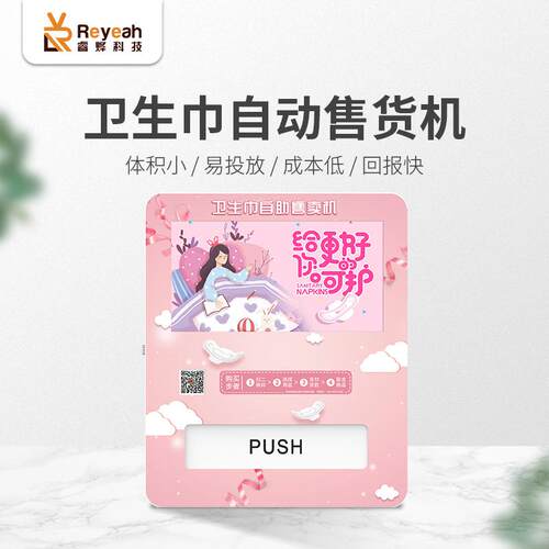 壁挂卫生巾自动洗手间售货机卫生棉全自动无人自助售卖机